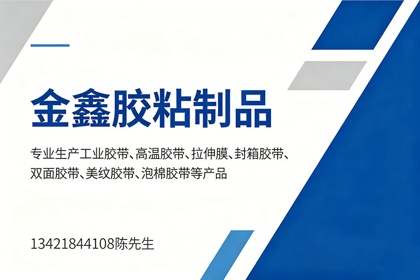金鑫胶粘制品韶关线上分站